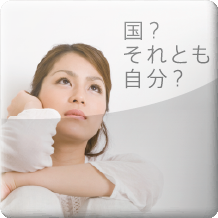 保険内・保険外診療